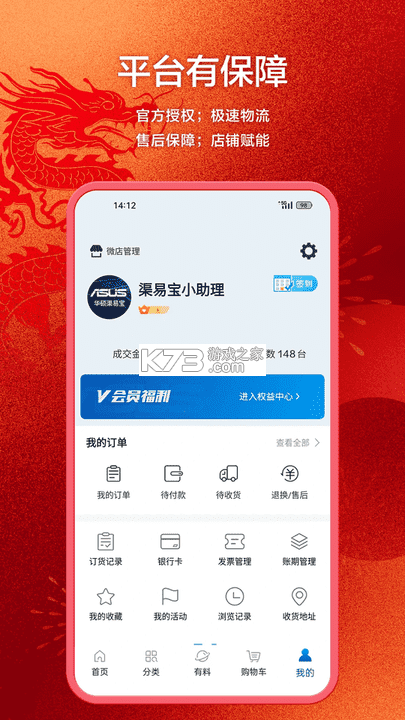渠易宝 v3.1.5 app下载