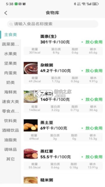 每日减脂 v5.6.0 官方app下载安装 截图