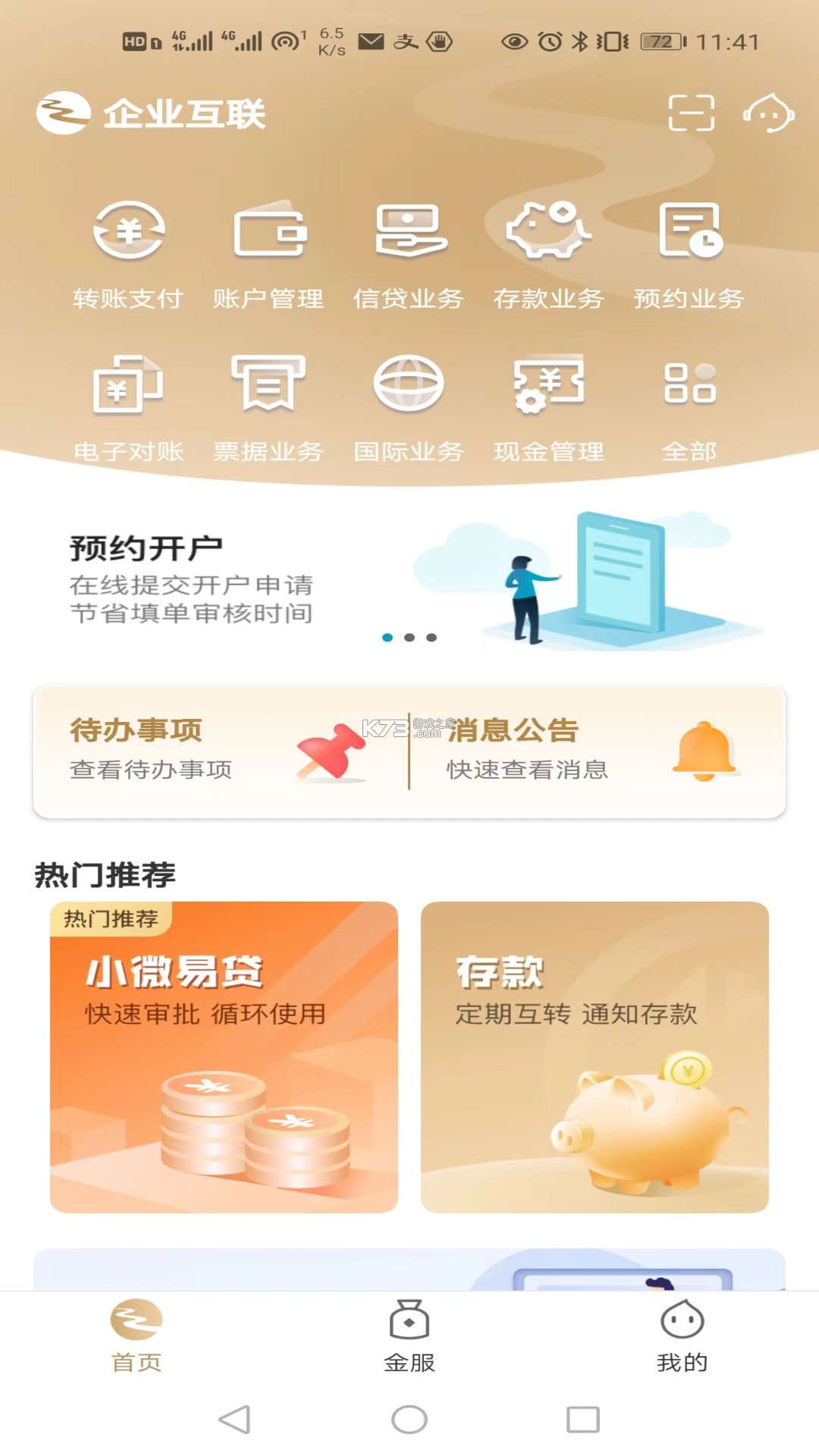 企业互联 v2.6.12313 官方app下载安装 截图