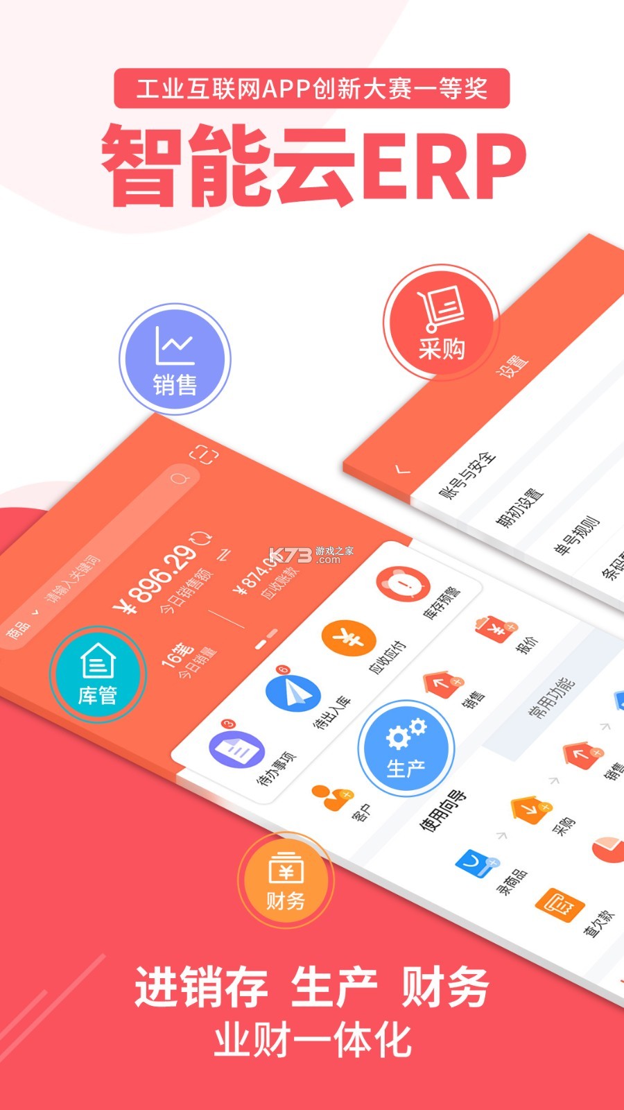 锥云ERP v9.2.72 app下载 截图