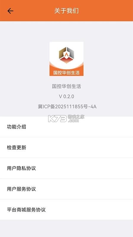 国控华创生活 v0.2.11 安卓app下载