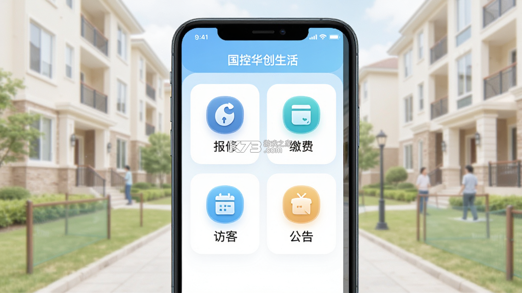 国控华创生活 v0.2.11 安卓app下载