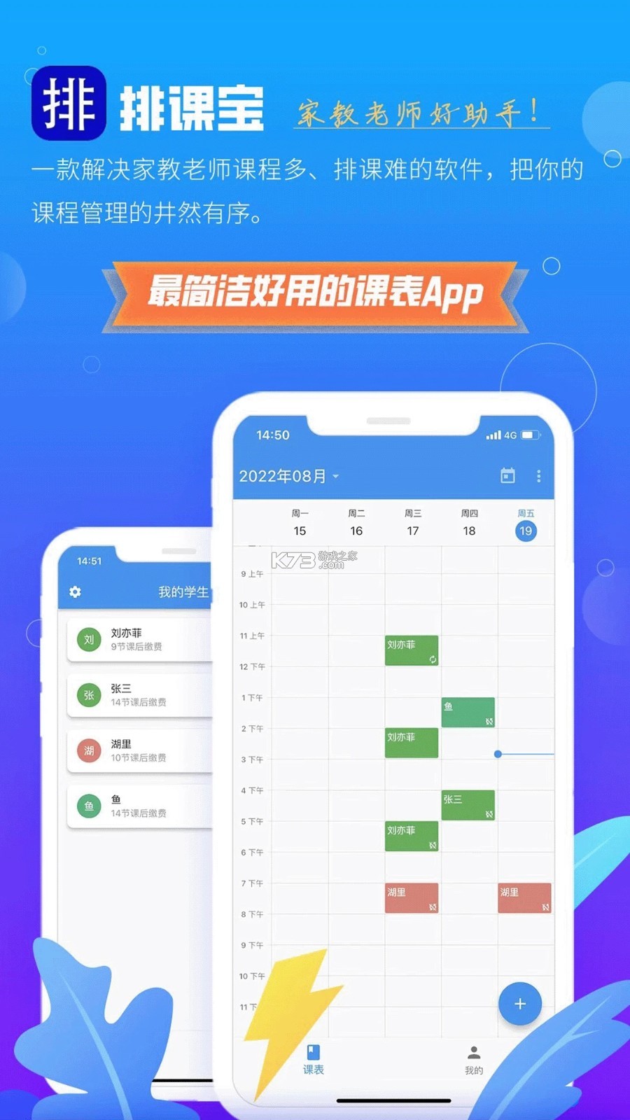 排课宝 v2.1.3 安卓app下载 截图