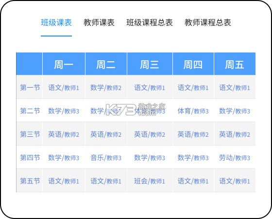排课宝 v2.1.3 安卓app下载 截图