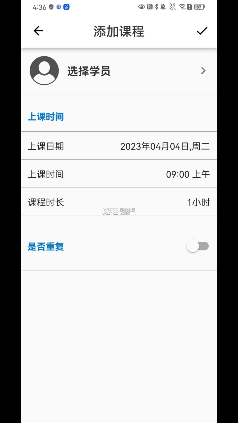 排课宝 v2.1.3 安卓app下载 截图