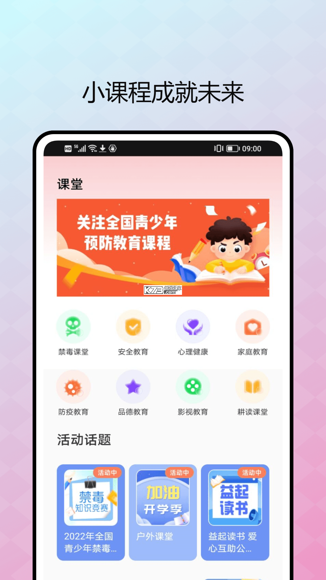 排课宝 v2.1.3 安卓app下载 截图