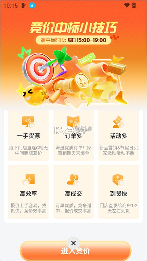 小当竞拍 v1.90.3 app下载