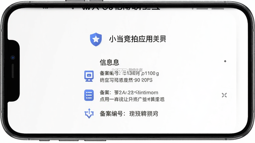 小当竞拍 v1.90.3 app下载