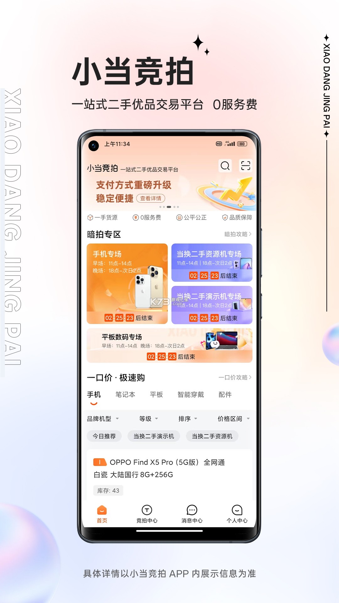 小当竞拍 v1.90.3 app下载 截图