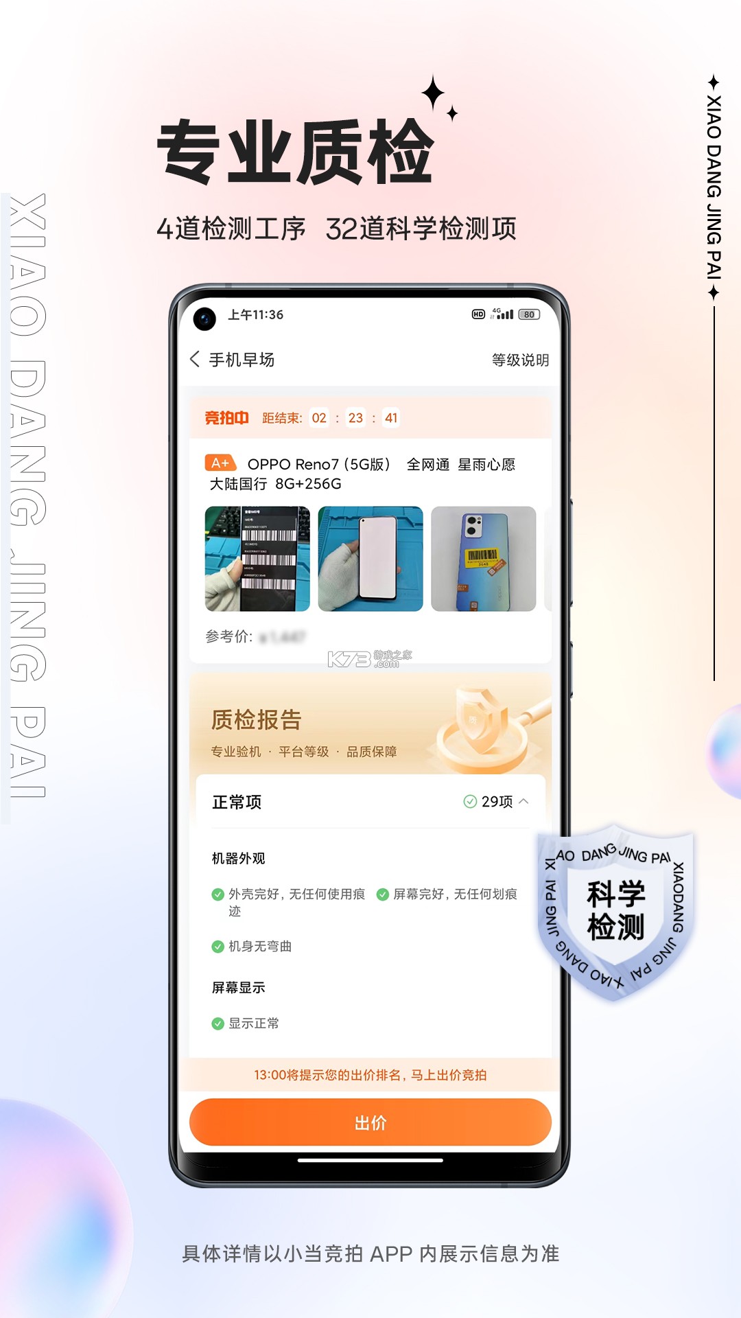 小当竞拍 v1.90.3 app下载 截图