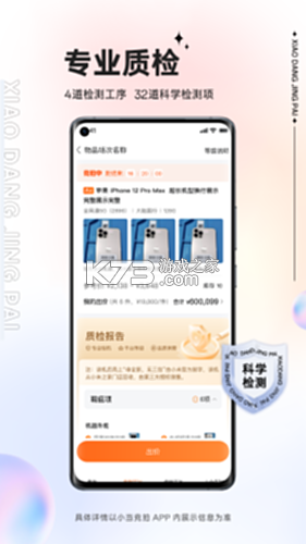 小当竞拍 v1.90.3 app下载 截图