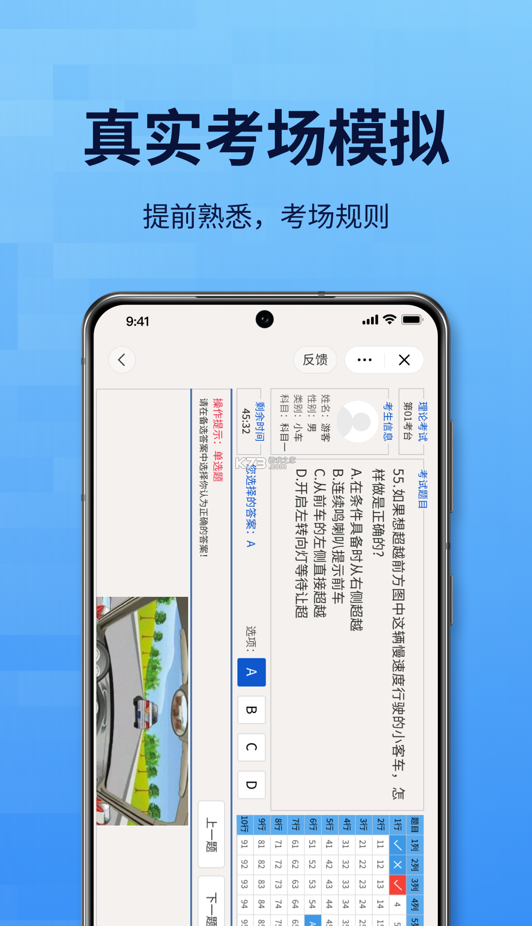 驾考全面通 v8.3.8473 app下载免费