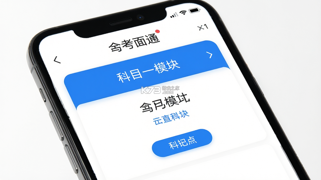 驾考全面通 v8.3.8473 app下载免费