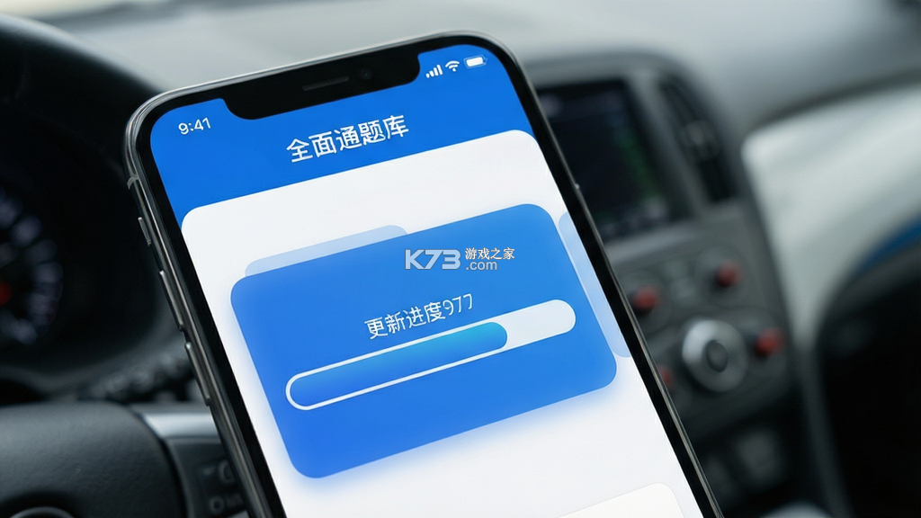 驾考全面通 v8.3.8473 app下载免费
