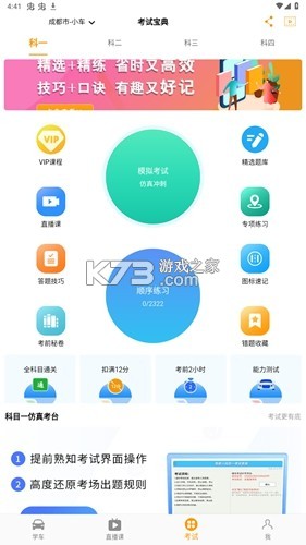 驾考全面通 v8.3.8473 app下载免费 截图