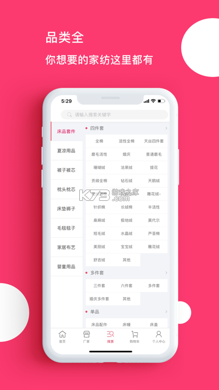找家纺商户版 v2.7.4 官方app下载安装