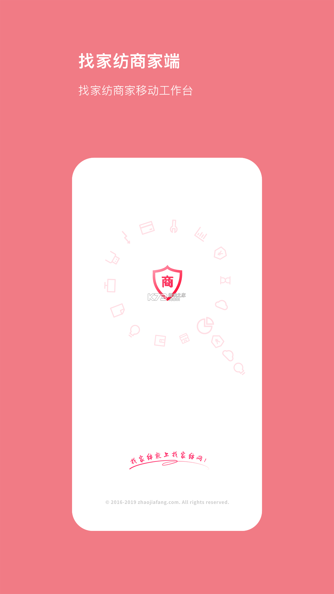 找家纺商户版 v2.7.4 官方app下载安装 截图