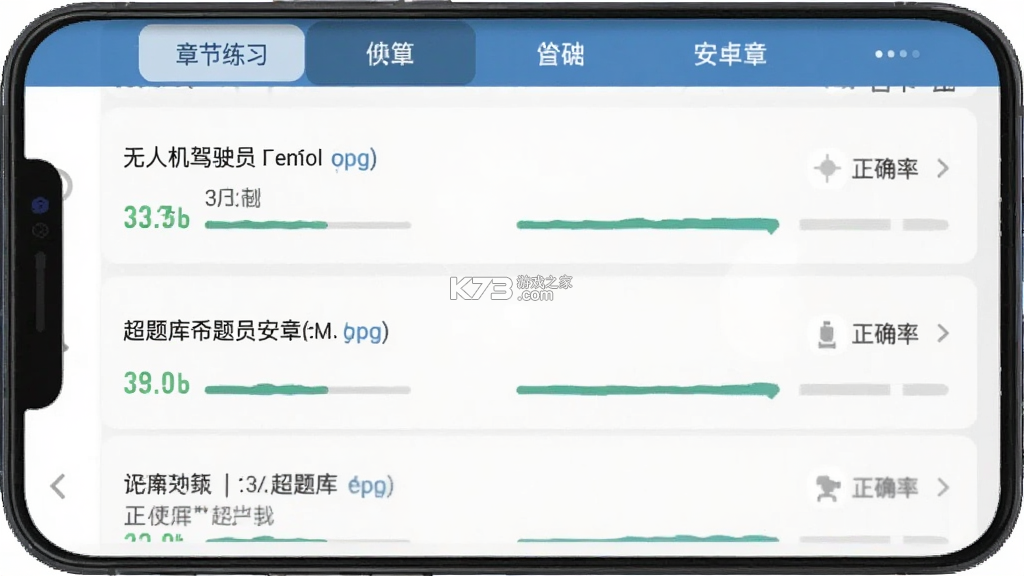 无人机驾驶员超题库 v2.1.0.0.0 官方app下载安装 截图