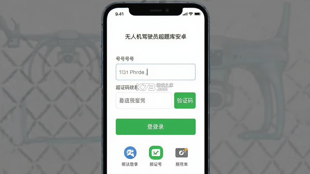无人机驾驶员超题库 v2.1.0.0.0 官方app下载安装 截图