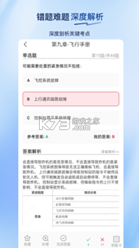 无人机驾驶员超题库 v2.1.0.0.0 官方app下载安装 截图