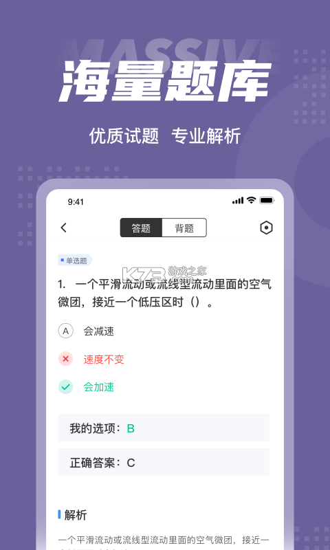 无人机驾驶员超题库 v2.1.0.0.0 官方app下载安装 截图