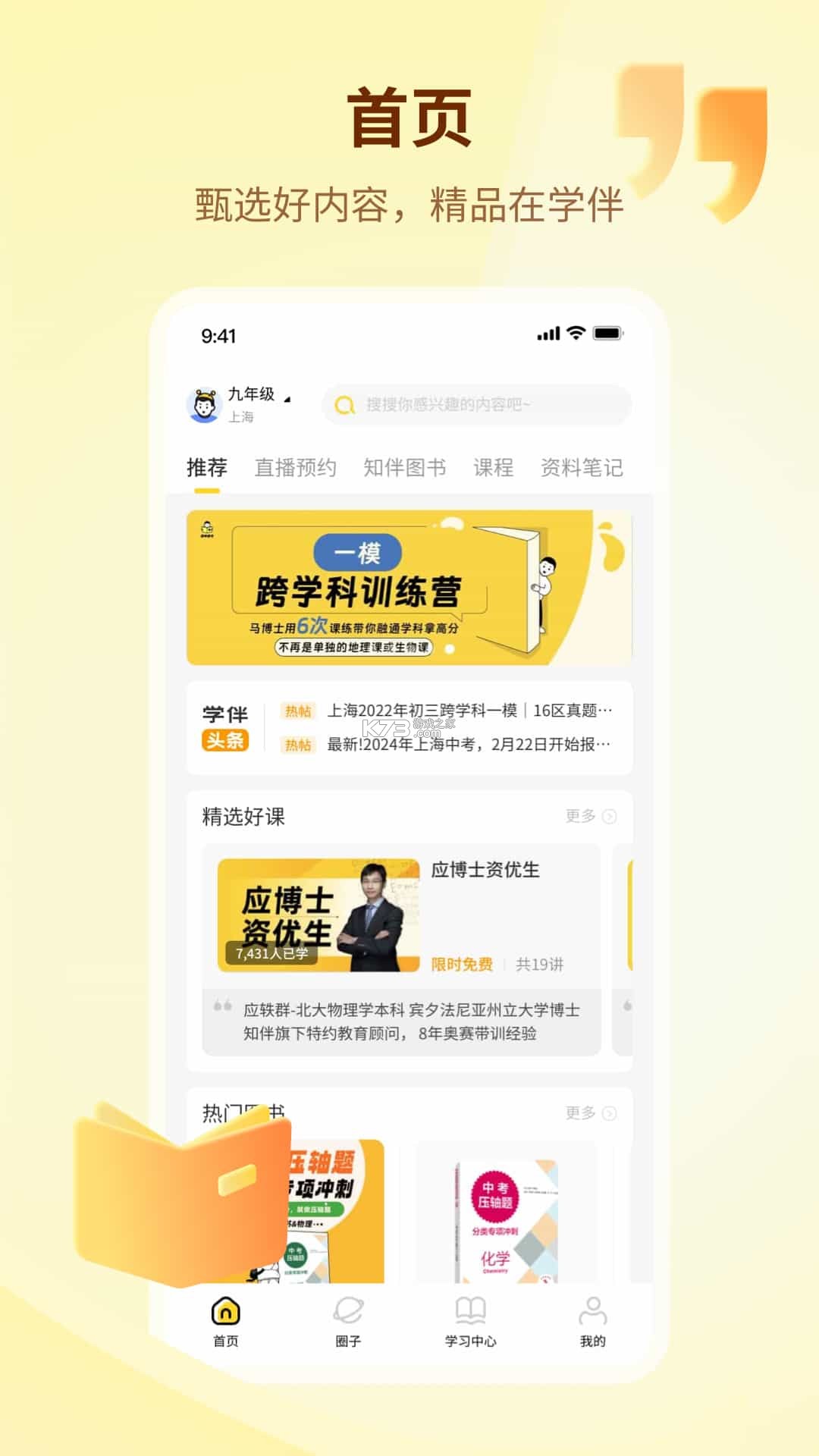 乐伴伴 v6.1.0 官方app下载安装 截图