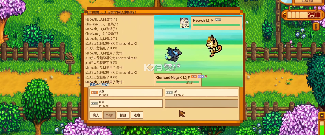 星露谷宝可梦小镇 v2.0 手机版 截图
