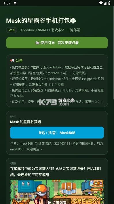 星露谷宝可梦小镇 v2.0 手机版 截图