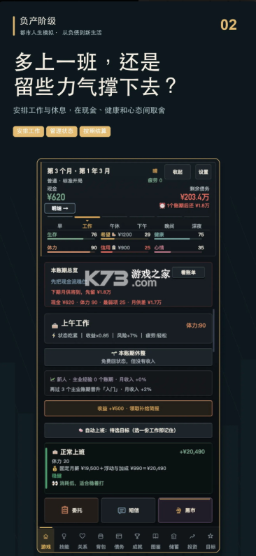 负产阶级2 v1.490 破解版 截图