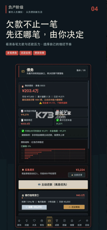 负产阶级2 v1.490 破解版 截图