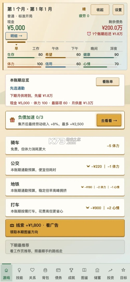 负产阶级2 v1.490 破解版 负产阶级2 v1.490 破解版