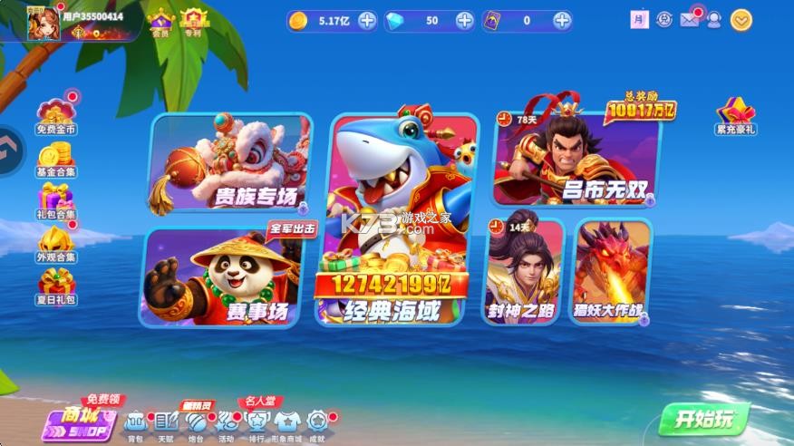 捕鱼炸翻天 v12.0.0.0 app 截图