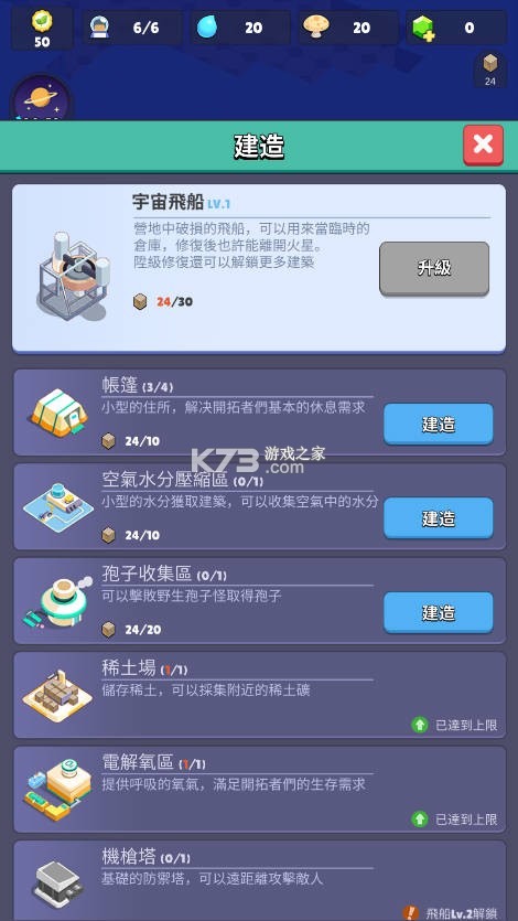火星上的宇航员 v2.2.6 内置菜单游戏下载 截图