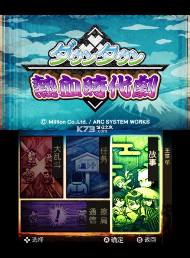 热血时代剧 v1.0.0 3ds汉化版下载 截图
