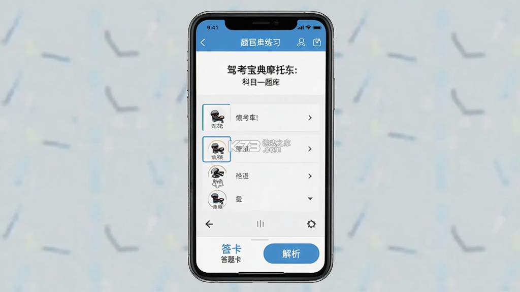 驾考宝典摩托车 v1.4.2 安卓app下载 截图