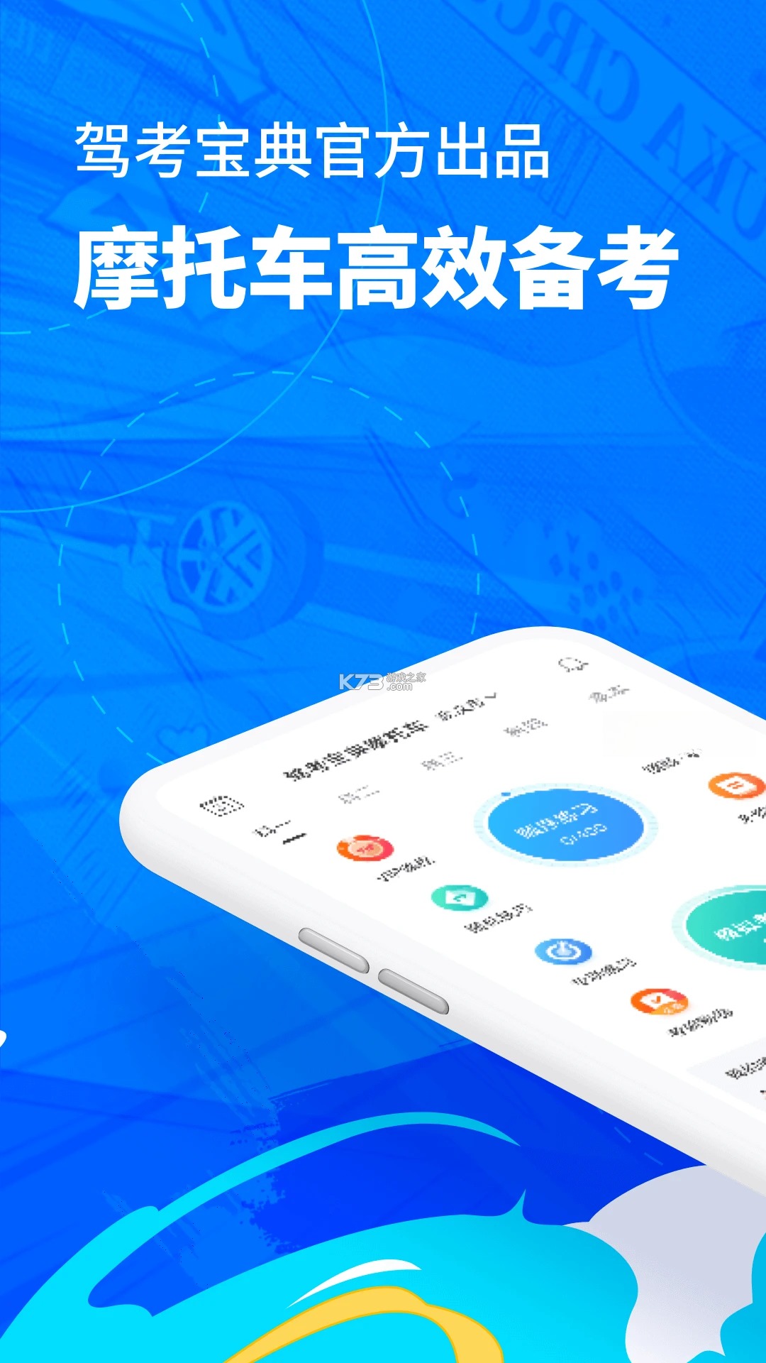 驾考宝典摩托车 v1.4.2 安卓app下载 截图