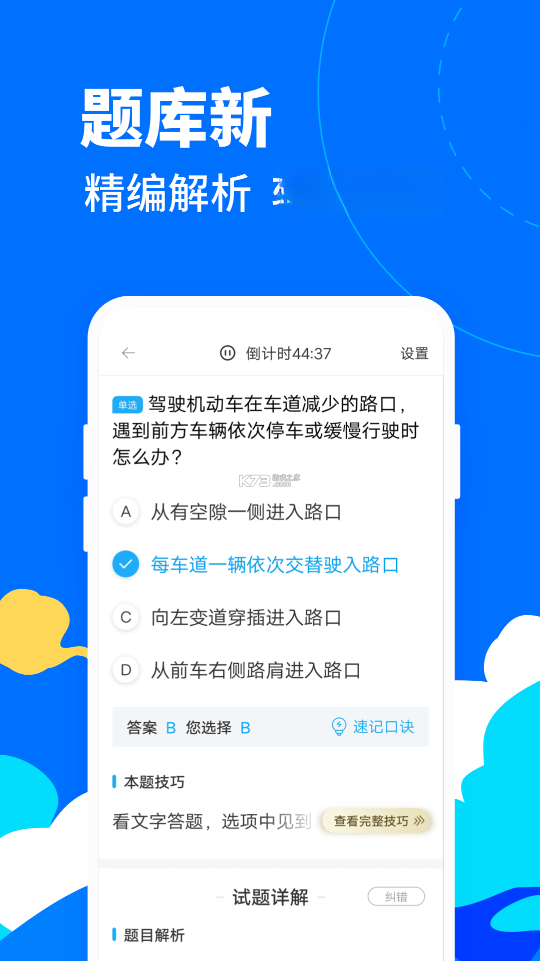 驾考宝典摩托车 v1.4.2 安卓app下载 截图