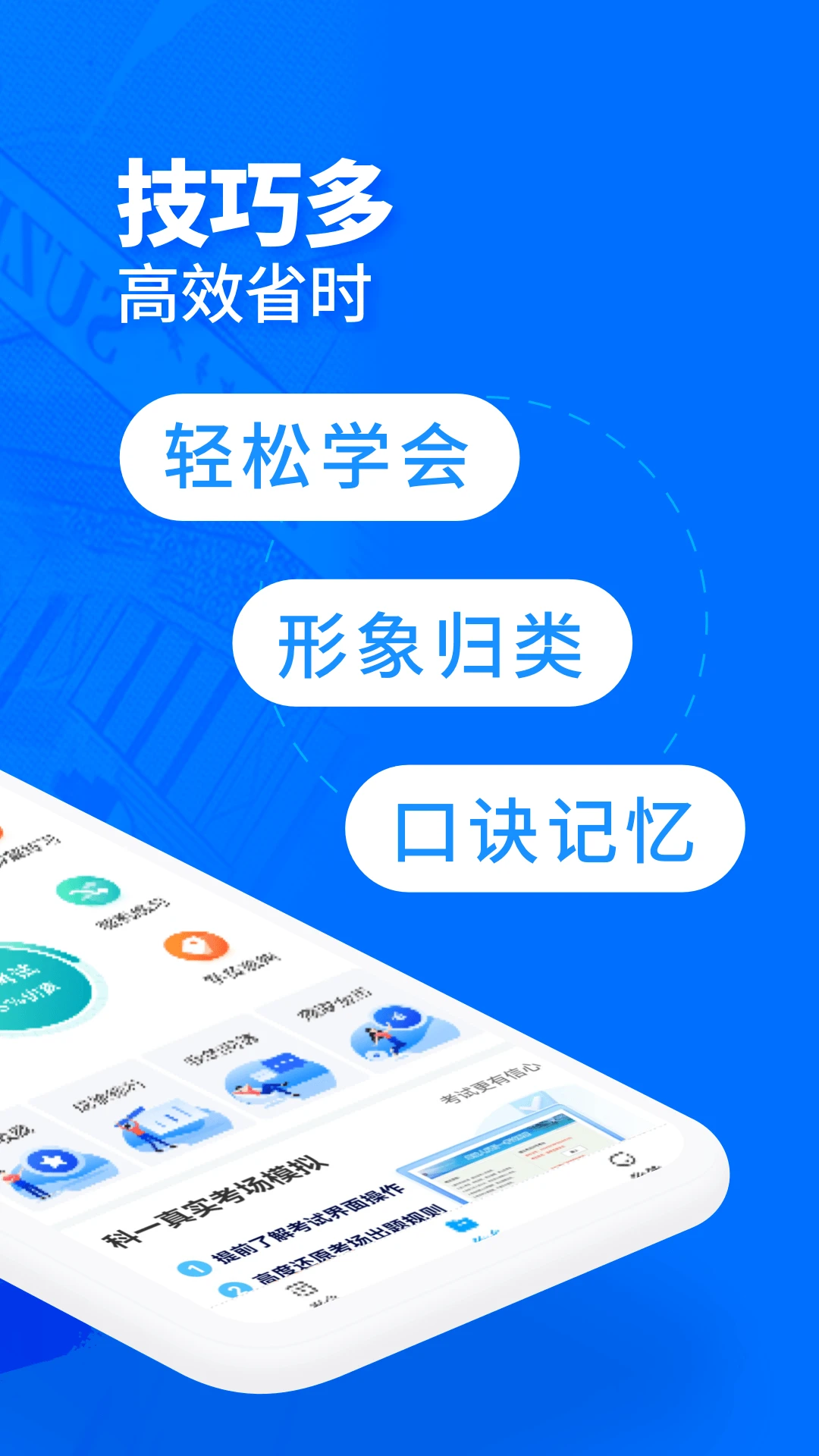 驾考宝典摩托车 v1.4.2 安卓app下载 截图