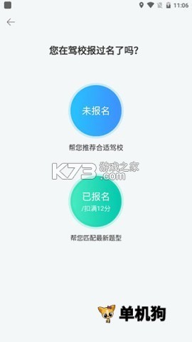 驾考宝典摩托车 v1.4.2 安卓app下载 截图