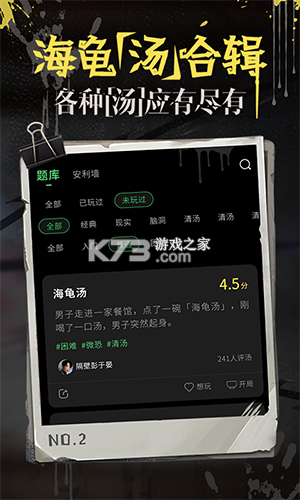 海龟汤 v7.17.23 官方app下载安装