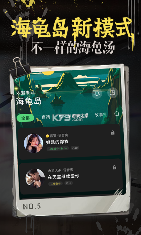 海龟汤 v7.17.23 官方app下载安装 截图