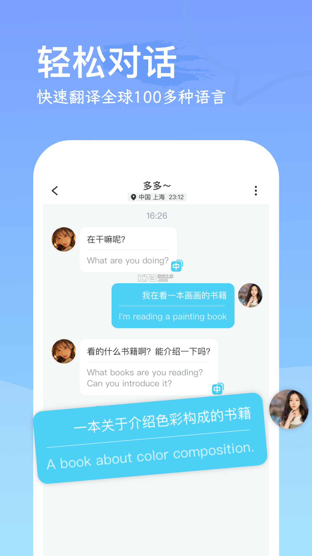WorldChat v1.2.4 下载官方版 截图