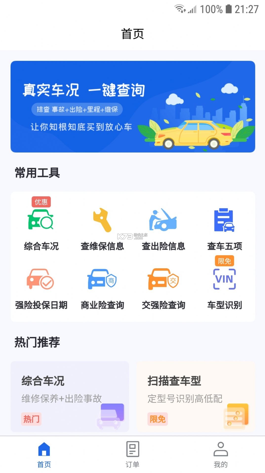 云查车 v26.10.12.66 官方app下载安装 截图