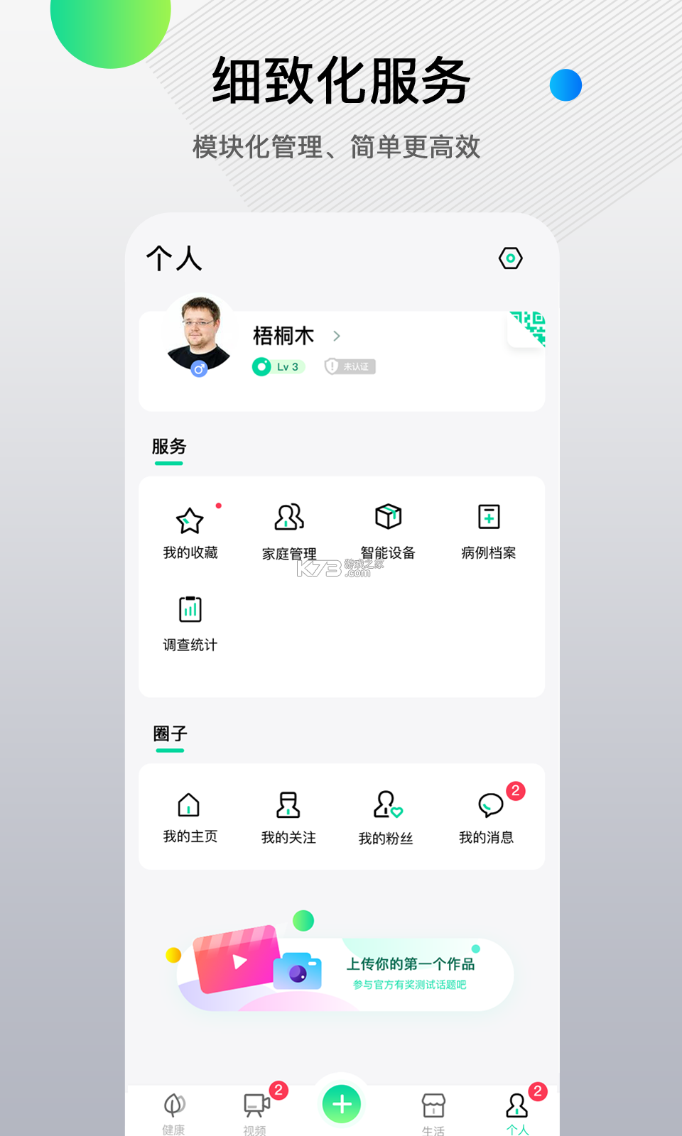 蜂鸟部落 v2.6.1 下载京东正版官网 截图