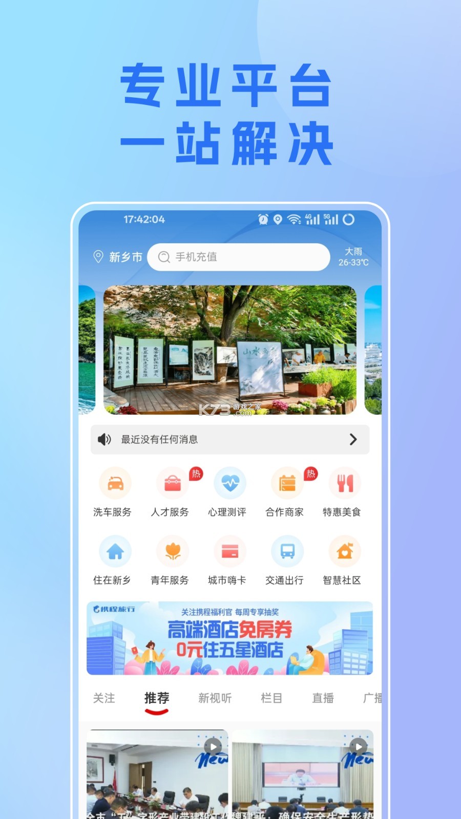 我的新乡 v1.6.3 app下载 我的新乡 v1.6.3 app下载