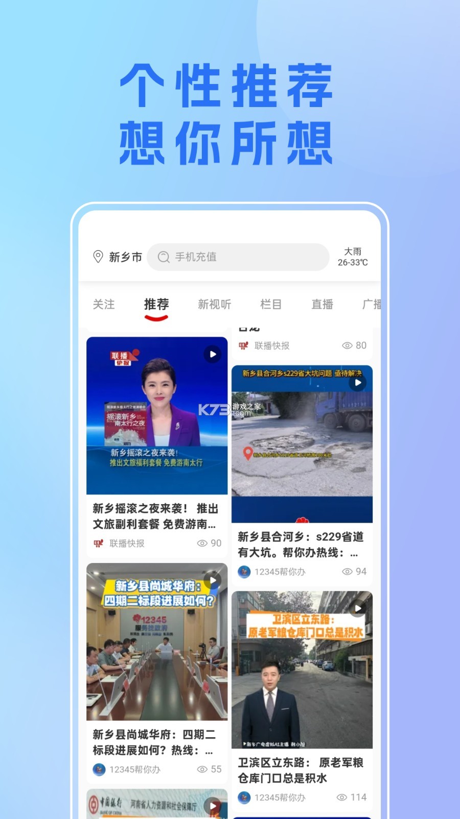 我的新乡 v1.6.3 app下载 我的新乡 v1.6.3 app下载