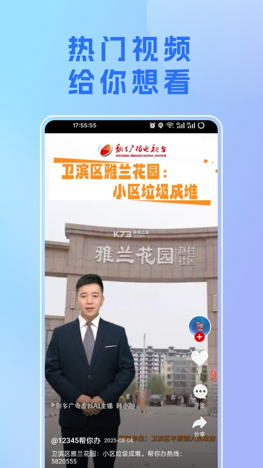 我的新乡 v1.6.3 app下载 截图