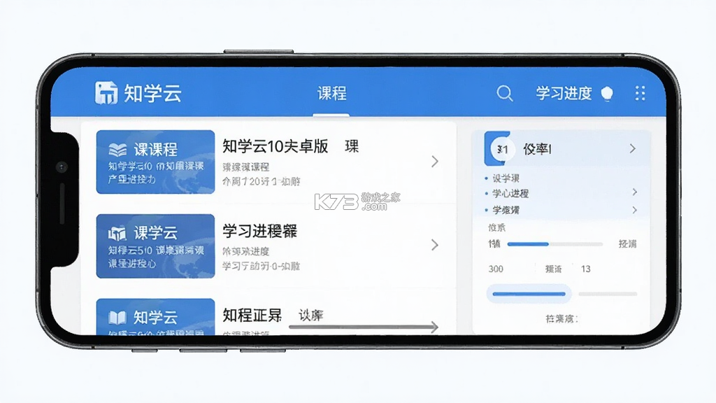 知学云10 v14.1.2 下载安装