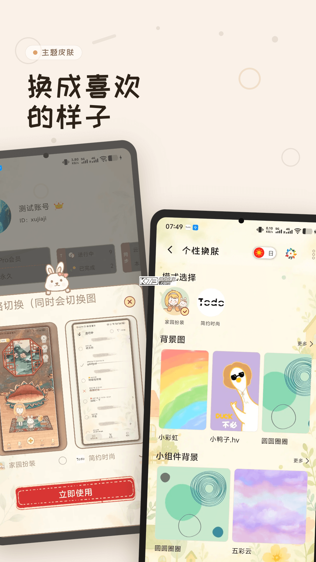 玩清单 v3.6.0 安卓app下载 截图
