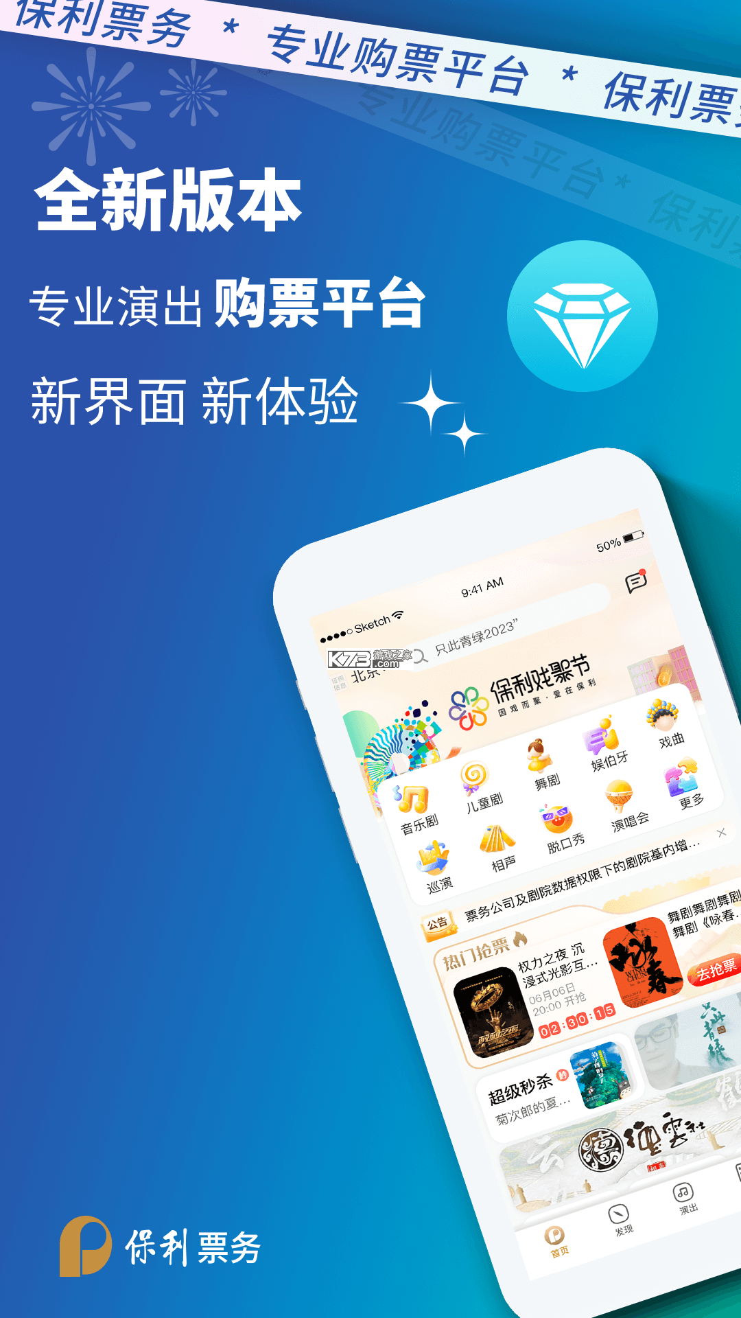 保利票务 v4.13.0 官方app下载安装 截图